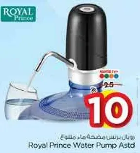 مضخه مياه رويال برينس