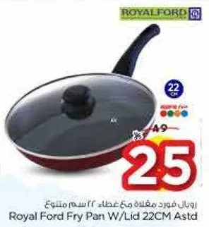 طاسه قلايه رويال فورد مع غطاء 22 سم ملون