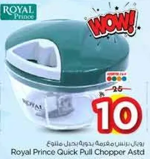 رويال برينس مفرمه بدواره سهله الاستخدام