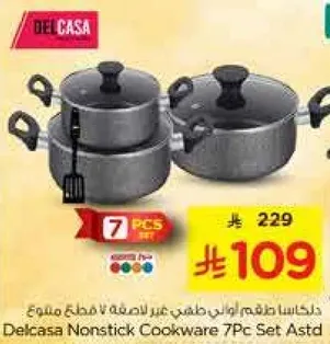 دلكاسا طقم اواني طهي غير لاصقه 7 قطع