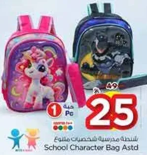 حقيبه مدرسيه شخصيه متنوعه