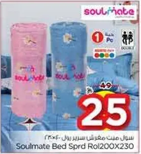 سهل مغطس سرير رول 200X230