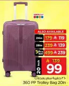 حقيبه سفر بعجلات 20 انش