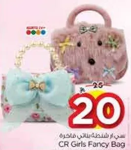 حقيبه فاخره للبنات من CR