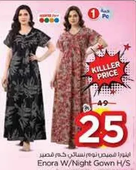 فستان نوم نسايي انورا باكمام قصيره