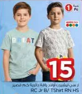 A set of T-shirts for boys, featuring a stylish design.