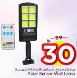 مصباح جدار شمسي حساس للحركه