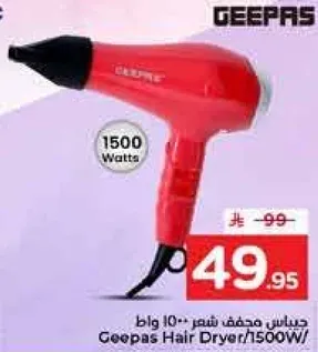 مجفف شعر جيباس 1500 واط.