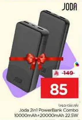 باور بنك جودا 2 في 1 10000 مللي امبير + 20000 مللي امبير 22.5 واط