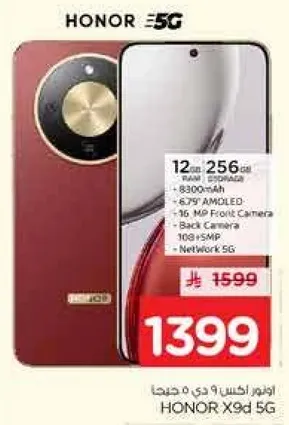هونر X9 5G مع 12 جيجابايت من الذاكره العشواييه و256 جيجابايت من التخزين، بطاريه 8300 مللي امبير، شاشه AMOLED بحجم 6.67 بوصه، كاميرا اماميه بدقه 16 ميجابكسل، كاميرا خلفيه بدقه 108 ميجابكسل، وشبكه 5G.