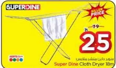 مجفف ملابس سوبر داين 18م