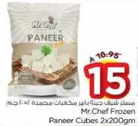 مسترد شيف جبنه بانير مكعبات مجمده 2x200 جرام