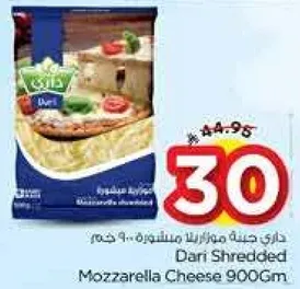 جبنه موزاريلا مبشوره داري 900 جرام