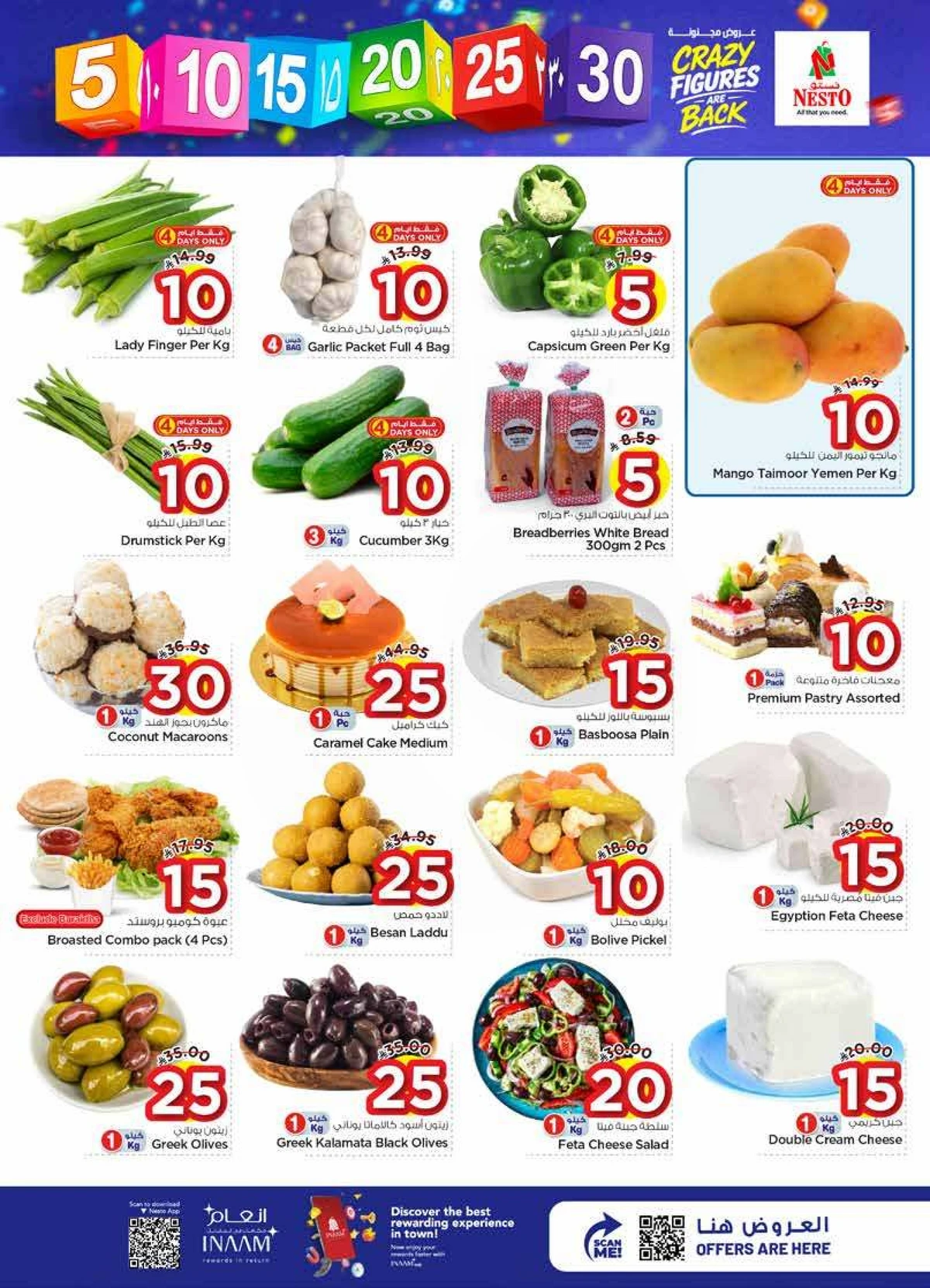 عروض 5, 10 ,15 ,20 ريال - صفحة 2