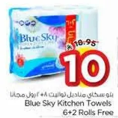 مناديل مطبخ بلو سكاي 6+2 رول مجانا