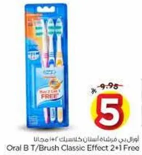 فرشاه اسنان اورال بي كلاسيك 2+1 مجانا.