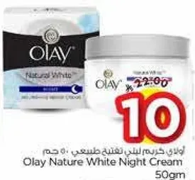 اولاي كريم ليلي لتفتيح البشره 50 جرام