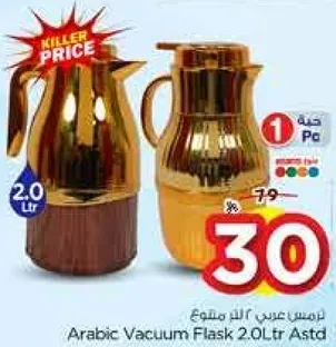 فلاسكه عربيه 2.0 لتر