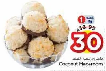 ماكرون جوز الهند