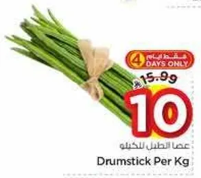 عصا الطبل للكيلو