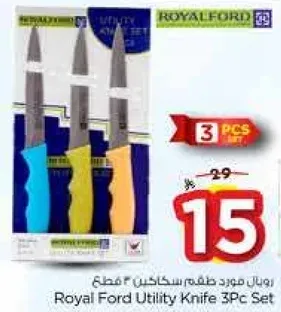 طقم سكاكين 3 قطع من رويال فورد