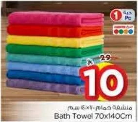 منشفه حمام 70x140 سم