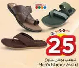 شباشب رجالي متنوع