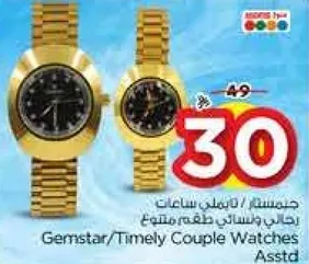 جرمستار/ساعه ثناييه للزوجين متنوعه