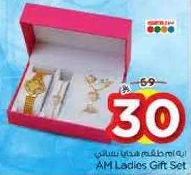 مجموعه هدايا للسيدات من AM