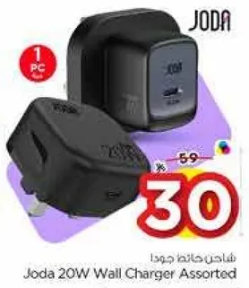 شاحن جودا 20 واط متنوع