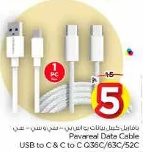 كابل بيانات بافاريال USB الي C و C الي C Q36C/63C/52C