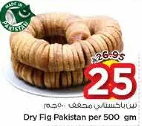 تين باكستاني مجفف.. 500 غرام