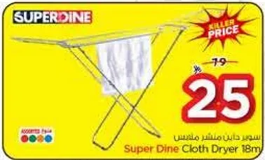 مجفف ملابس سوبر داين 18م