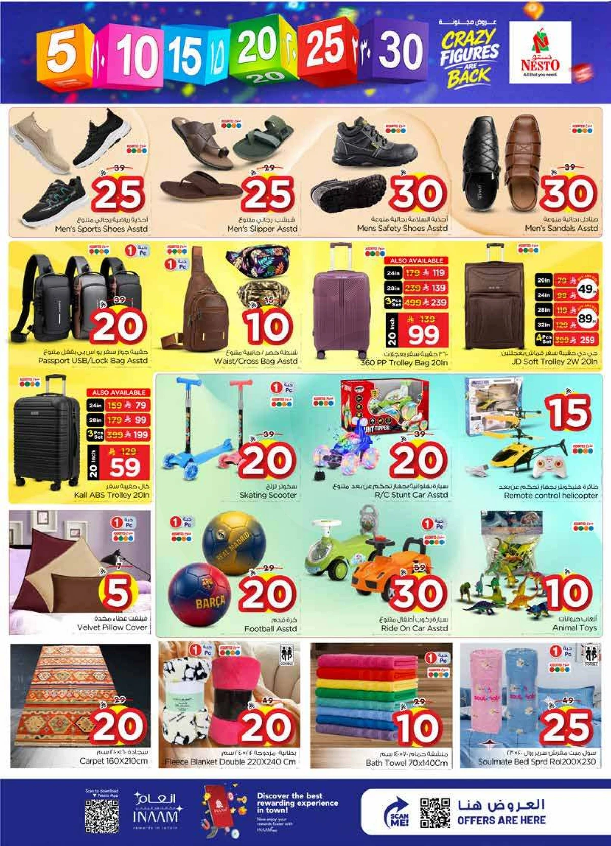 عروض 5, 10 ,15 ,20 ريال - الصناعية - صفحة 22