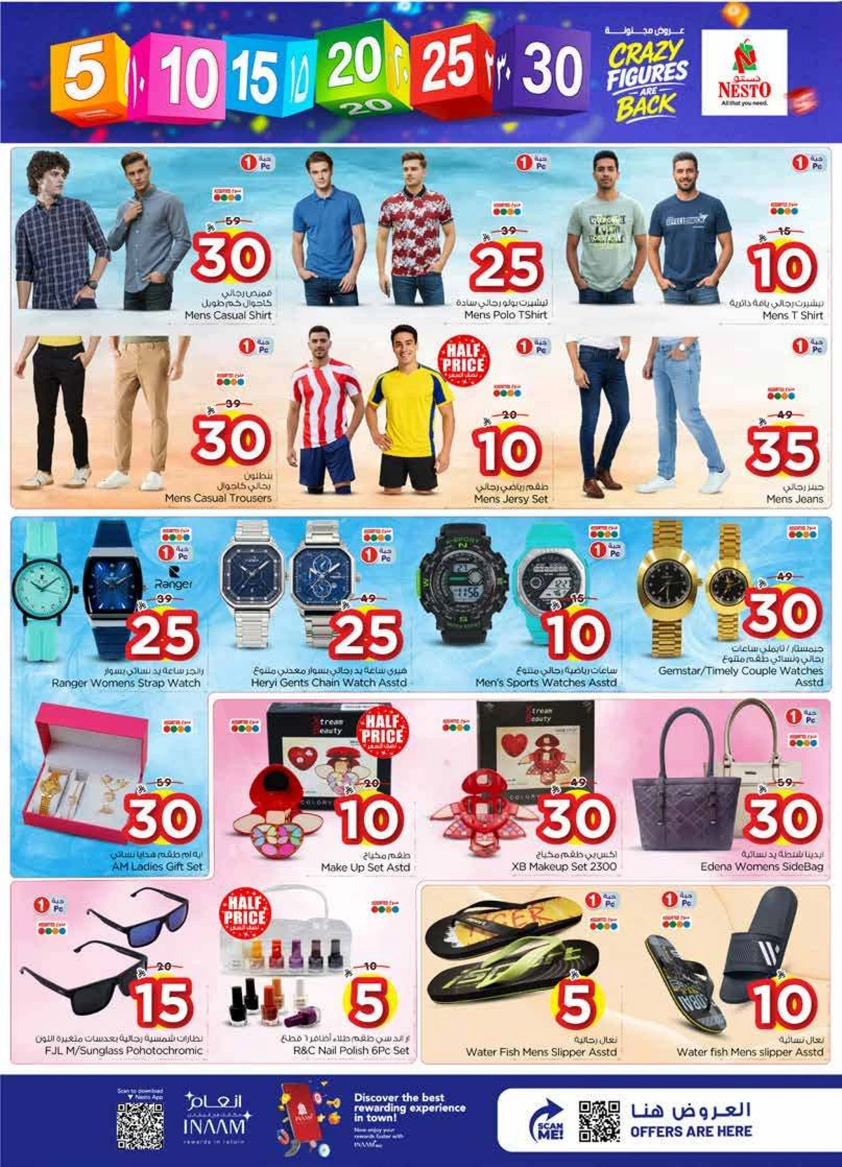 عروض 5, 10 ,15 ,20 ريال - الصناعية - صفحة 23