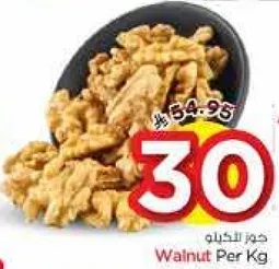 جوز الهند لكل كيلو