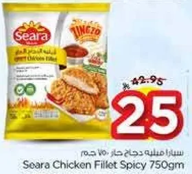 سرا دجاج حار 750 جرام