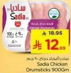 ساديه افخاذ دجاج 900 جرام