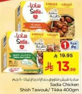 Sadia Chicken Shish Tawouk 400g