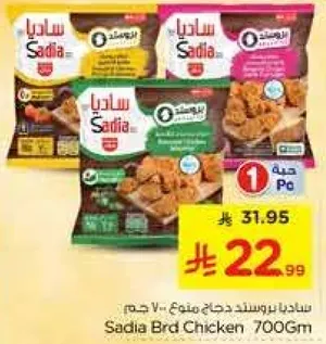 Sadia Broasted Chicken 700g