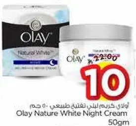 اولاي كريم ليلي لتفتيح البشره 50 جرام