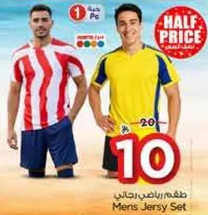 طقم رياضي رجالي