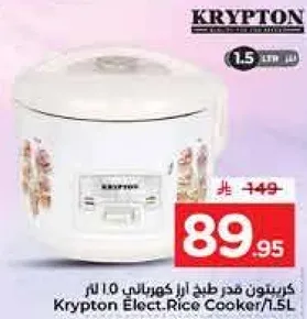 كريبتون قدر طبخ ارز كهربايي 1.5 لتر
