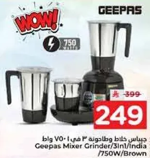 خلاط جيسباس 3 في 1 بقدره 750 واط، الهند