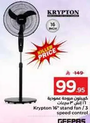 مروحه عموديه كريبتون 16 انش / 3 سرعات