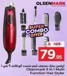 اولسن مارك مصفف شعر متعدد الوظايف 9 في 1