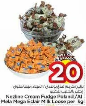 نزلين كريم فدج بولندا / الميلا ميغا اكلير حليب سايب لكل كجم