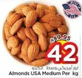 لوز امريكي وسط للكيلو