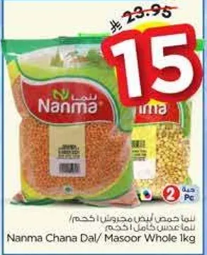 Nanma Chana Dal/ Masoor Whole 1kg
