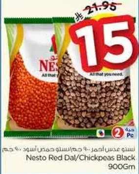 نسيت عدس احمر/حمص اسود 900 جرام